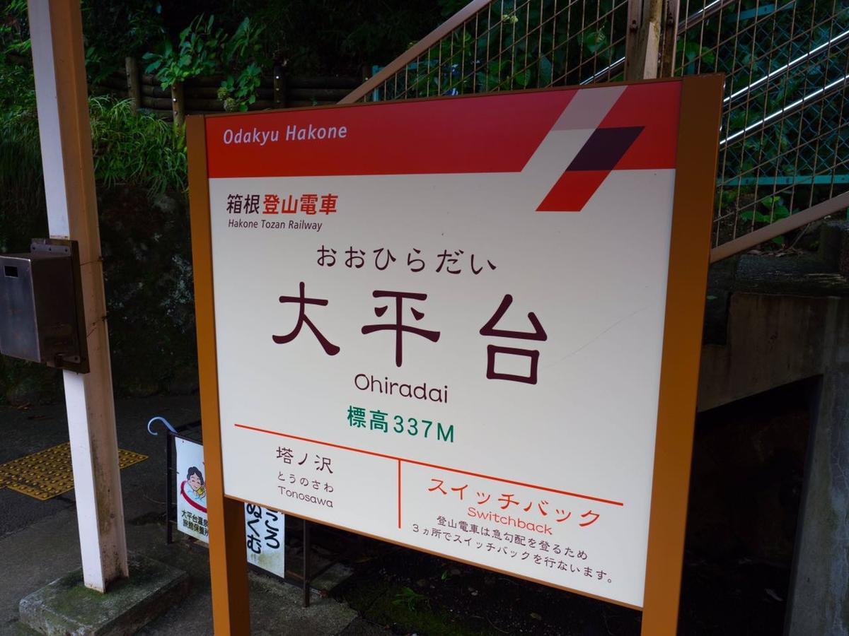 Harriway Onsen Hotel Hakone Eksteriør billede